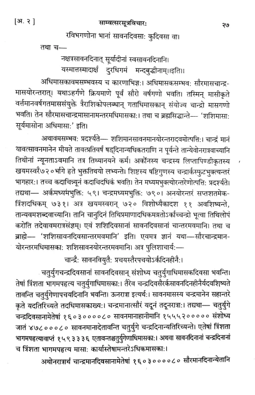 Brihatsamhita 2 vols